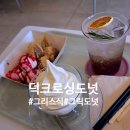 동편목장 | 대구 동성로 그리스 디저트 카페 덕크로싱 도넛 달콤한 방문 후기