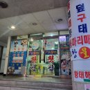 원조포항물횟집 이미지