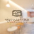 마포성모정신건강의학과의원 이미지