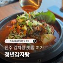 촉석로 | 진주 서부시장 맛집 청년감자탕순대국 소 사이즈