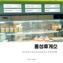 홍성(목포)휴게소 | 홍성휴게소 메뉴 간식 한우국밥 고속도로휴게소맛집