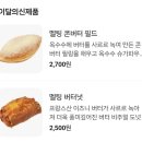 CU 내유무지개점 | [던킨도너츠] 마감할인 20% 클리어런스할인 이달의 신제품 후기 인사이드아웃 도너츠