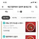 매운국물떡볶이밀방떡 이미지