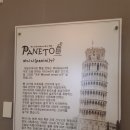 파네토 이미지