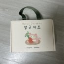초록우산 스킨푸드 당근키트 (당근패드 포함 스킨케어 5종세트) 수령후기