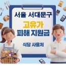 현대 게임랜드 | 서울 서대문구 고유가지원금 식당 사용처