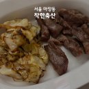 평해축산한우전문점 | 마장동 정육점 한우 가격 괜찮은 곳 | 착한축산