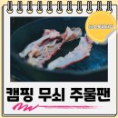 은해로운 캠핑장 | 캠핑 주물 무쇠팬 주방 용품으로 필수죠