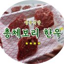 김제 한우 맛집 &#34;총체보리 한우(정육식당)&#34; 후기