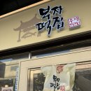 산성시장활성화구역 | 공주 당일치기 여행 공주산성시장 맛집 부자떡집 공주알밤모찌 호밤시루 쑥개떡 부자떡