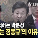 박문성 "정몽규 회장이 눈치보지 않는 이유는… 이미지