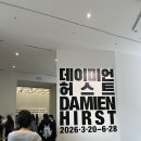 서울시립미술관 자치구 협력전시 <집요한 손> | [전시리뷰 • 국립현대미술관 서울] 데이미언 허스트...것은 가능하지> 후기 : 삶과 죽음, 그리고 우리...