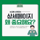 세림광고기획 | 웹에이전시가 직접 알려주는 ‘잘 팔리는 상세페이지’ 만드는 법 (+실제 사례)