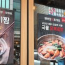 배부장찌개 순천향대점 이미지