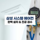 엘에이치옥길센트럴힐 | LH옥길센트럴힐아파트 509동 인테리어 현장 삼성 4대 설치 완료