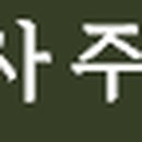 연수경찰서복지위원회
