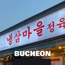 냉삼마을 정육식당 이미지