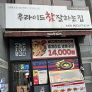 후라이드참잘하는집전주