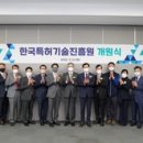 한국특허기술진흥원