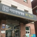 이안병원 이미지