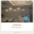 골든프라자 | 천안두정동마사지추천 더골든아워 아로마 후기