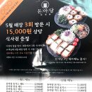 돈아당