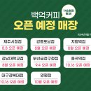 백억커피부산 이미지