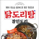 닭도리탕 이미지
