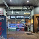 정발산공원 화장실-2 | 정발산역 자연산 해산물 맛집 동해안 활아귀수육, 활아귀회, 돌멍게 후기