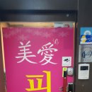 피부미애