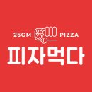 피자먹다 부여점 이미지