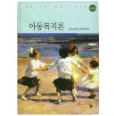 아동복지론 이미지