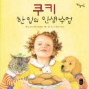 쿠키한입