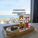 카페소담 | 부산 다대포해수욕장 바다뷰 브런치 카페 디저트 맛집 맏물소담 내돈내산 후기 및 주차정보