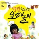 아이들의요리놀이터