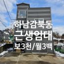 하남IC공인중개사사무소 이미지