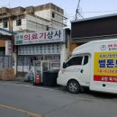 영해의료기상사