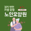 열린복지랜드 웰빙요양원 | [연천 가평 양평 요양원] 경기 연천 가평 양 노인 요양원 주소 전화번호 목록