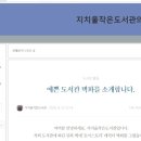 지치울작은도서관 이미지