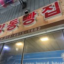 양동빵집 이미지
