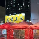 마차고등학교 | 대구 교동 술집 선선한 날씨에 딱인 야장 포차 교동 호프 내돈내산