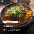 한뚝배기뼈해장국 | ⟦ 김해 /장유 ⟧ 시골 뚝배기 뼈해장국 5,900원 내돈내산 후기