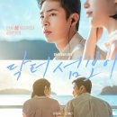 이성우변호사 | 이재욱X신예은, 벌써 역대급 닥터 섬보이 ENA 월화 첫방 1위 차트IS, 이재욱x신예은 역대급 시작
