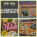 신양오리 네이버블로그