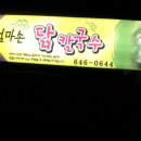 엄마손닭칼국수