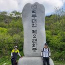 (주)우주건설중기 충주지점 | 소백산, 계절의 여왕 5월 마지막 주 토요일 등반