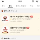 명수네국물떡볶이 - 파주시 심학산로 384 | 명수네국물떡볶이