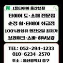 1등타이어<울산본점> 이미지