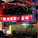 인화동갈비