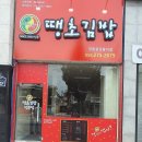 세븐일레븐 창원중앙용지점 | 창원 용지호수 매운 김밥맛집 우동이 맛있는 땡초김밥 창원중앙 용지점